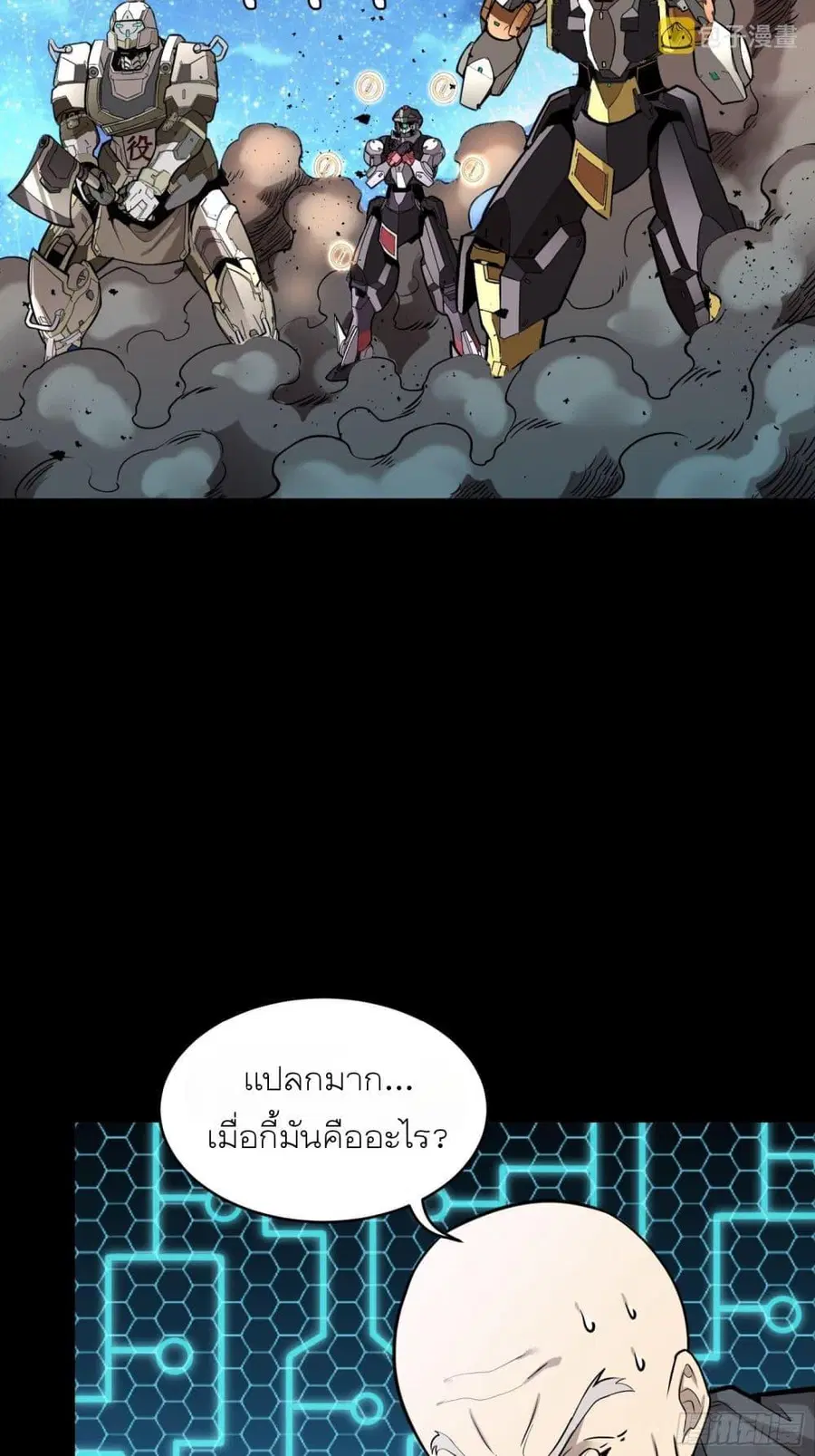 Legend of Star General ตอนที่ 76 หน้า 4