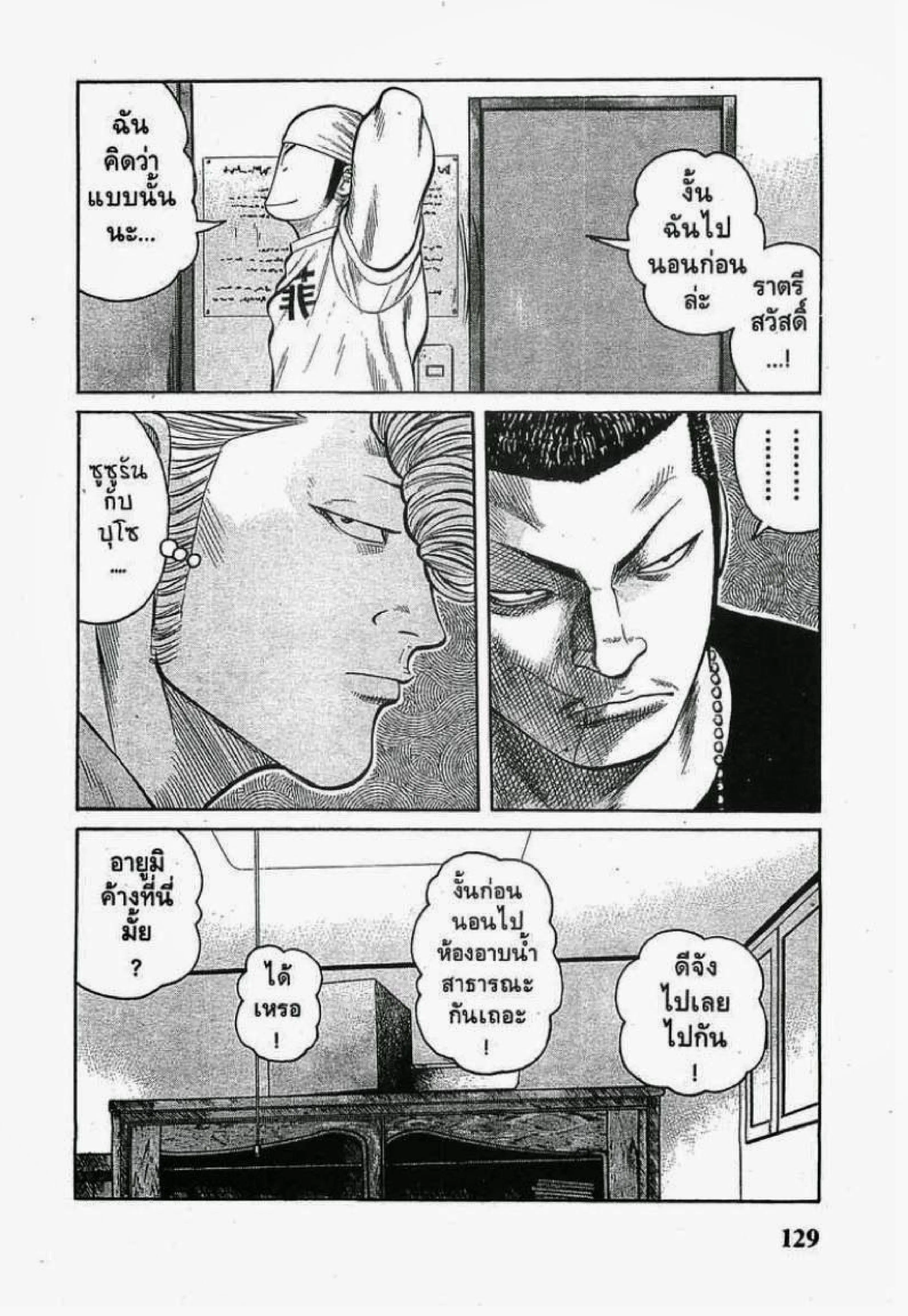 Worst ตอนที่ 63 หน้า 26