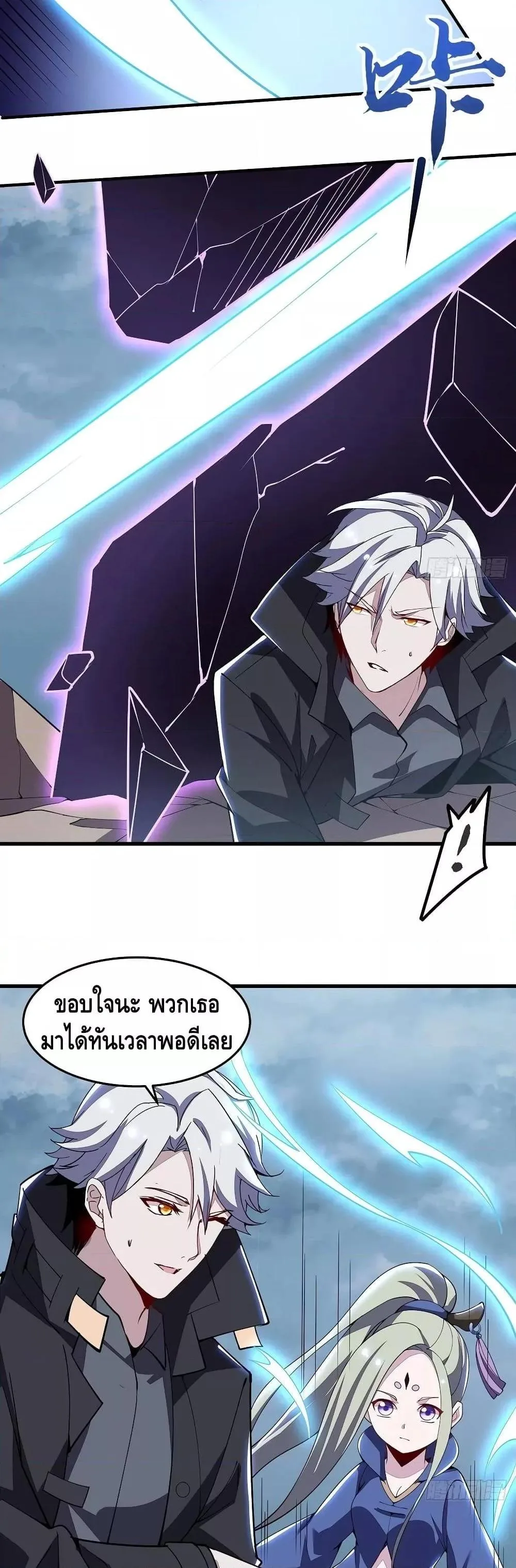 Undead King Beyond ตอนที่ 157 หน้า 8