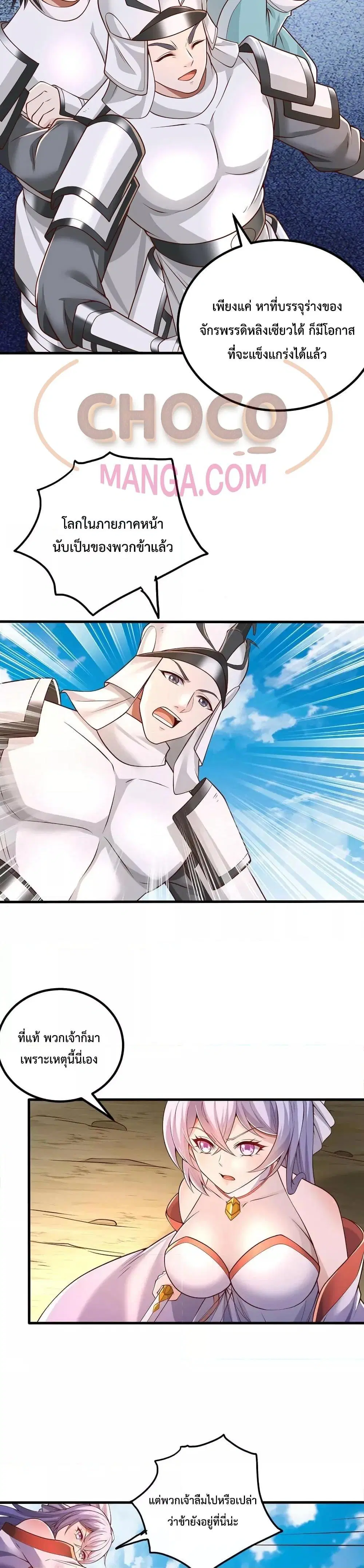 I Can Become A Sword God ตอนที่ 79 หน้า 7