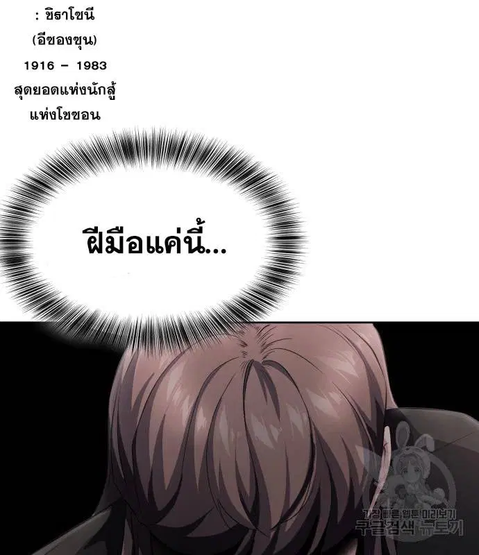 The Boy of Death ตอนที่ 150 หน้า 73
