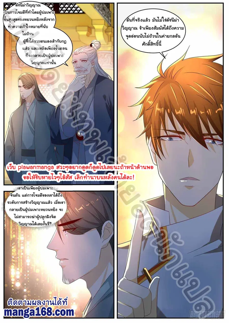 Rebirth Of The Urban Immortal Cultivator ตอนที่ 555 หน้า 9