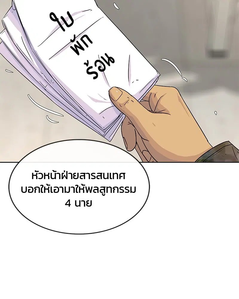 Kitchen Soldier ตอนที่ 74 หน้า 89