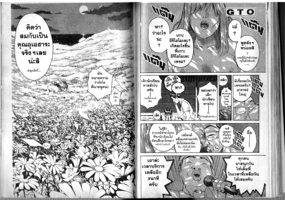 GTO : Great Teacher Onizuka ตอนที่ 100 หน้า 10