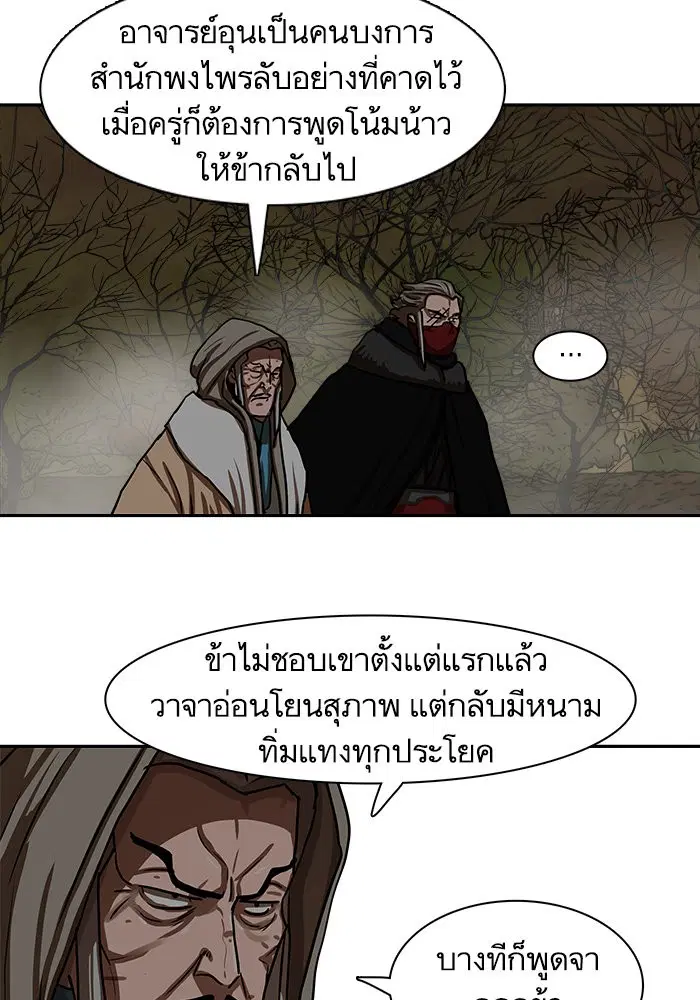 Escort Warrior ตอนที่ 192 หน้า 46