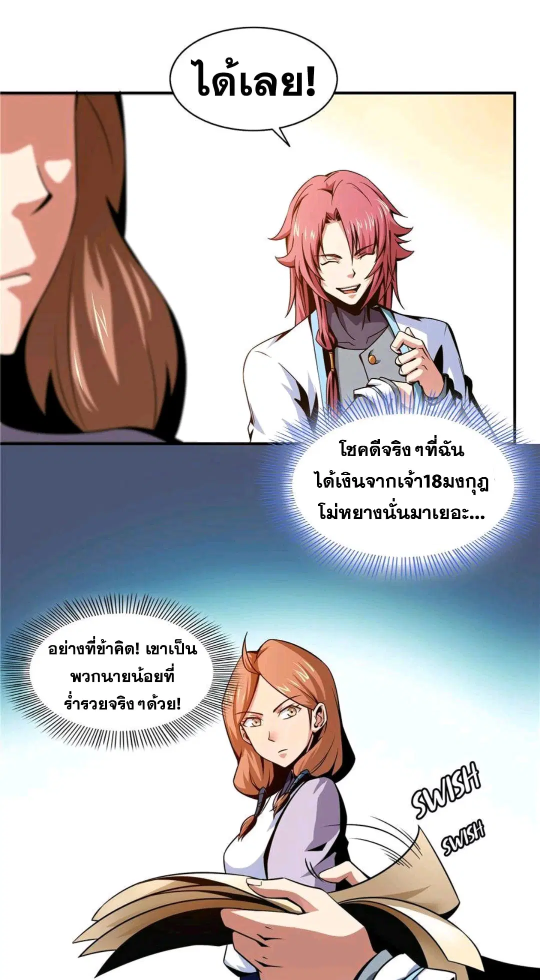 Library to Heaven’s Path ตอนที่ 56 หน้า 15