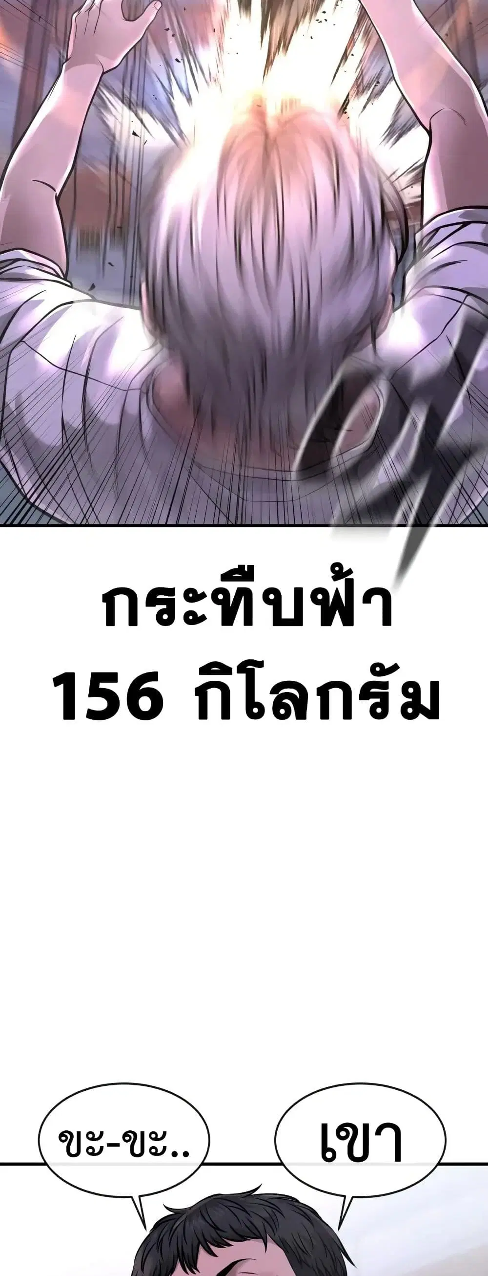 Quest Supremacy ตอนที่ 64 หน้า 64