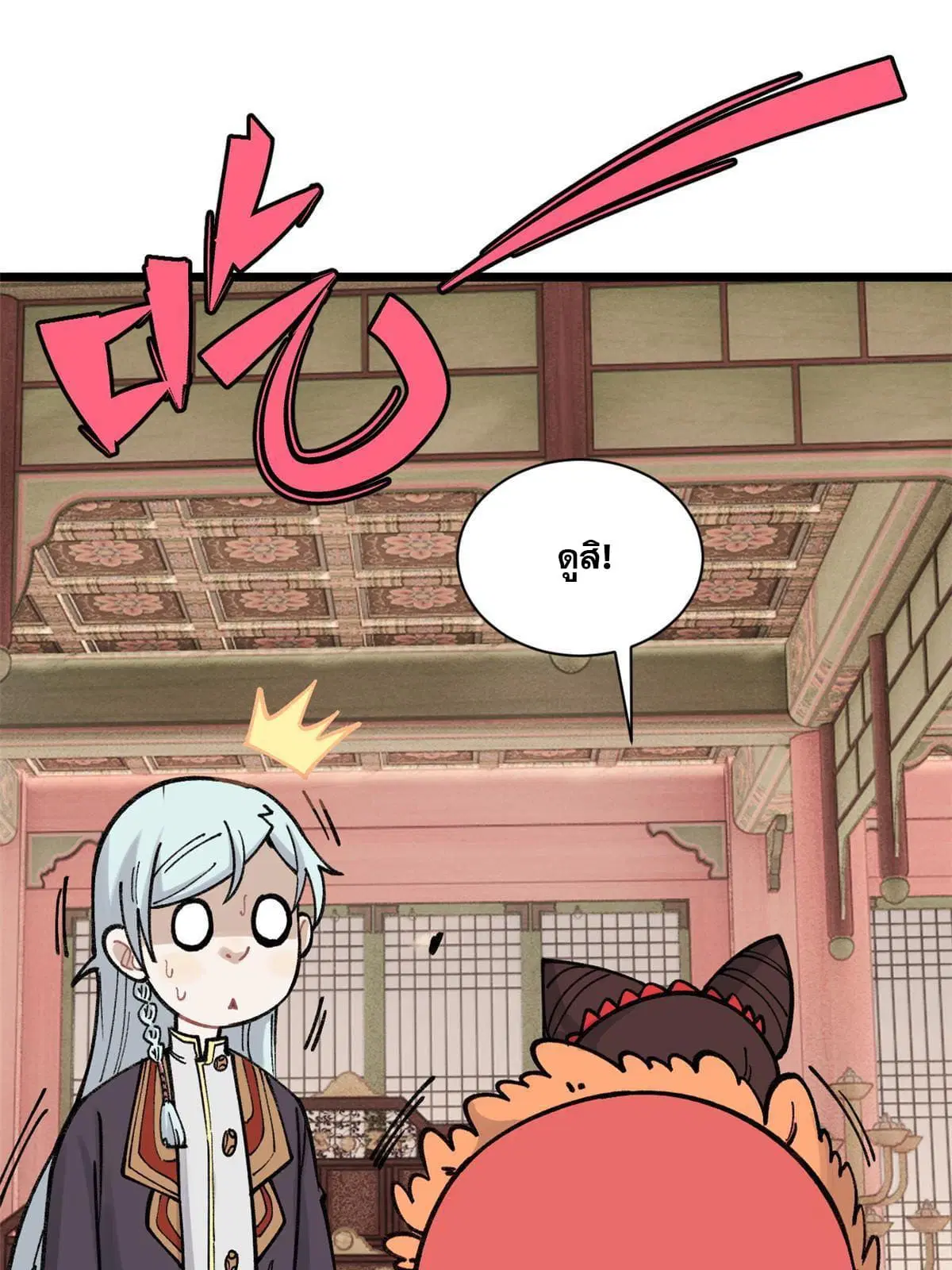 All Hail the Sect Leader ตอนที่ 144 หน้า 53