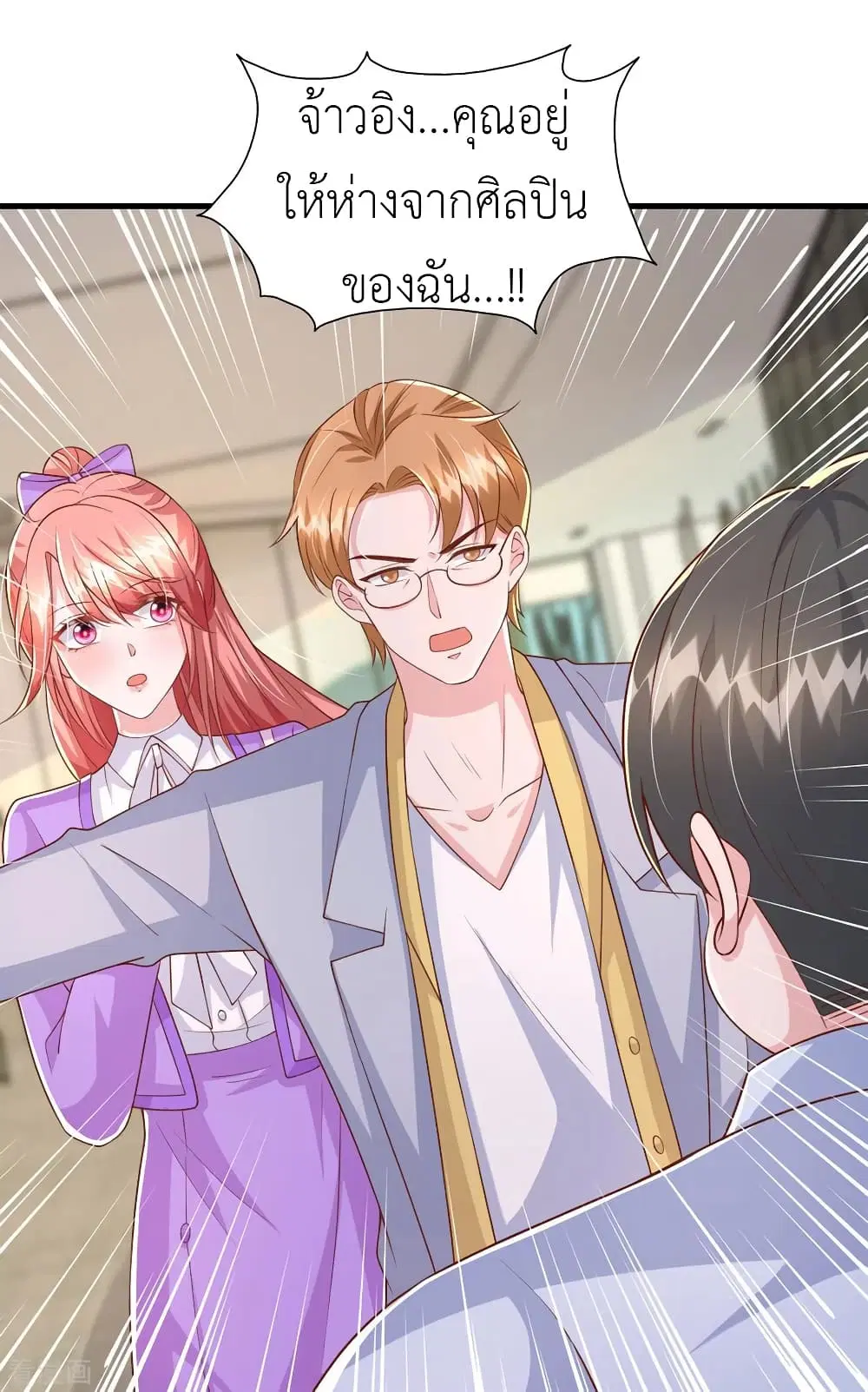 The Big Guy calls me Little Ancestor ตอนที่ 110 หน้า 14