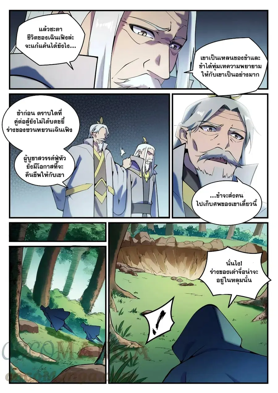 Bailian Chengshen ตอนที่ 799 หน้า 7