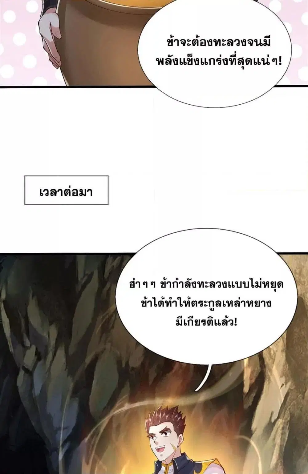 I Can Become A Sword God ตอนที่ 222 หน้า 4