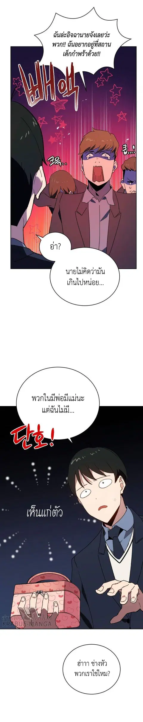 The Descent of the Demonic Master ตอนที่ 95 หน้า 12