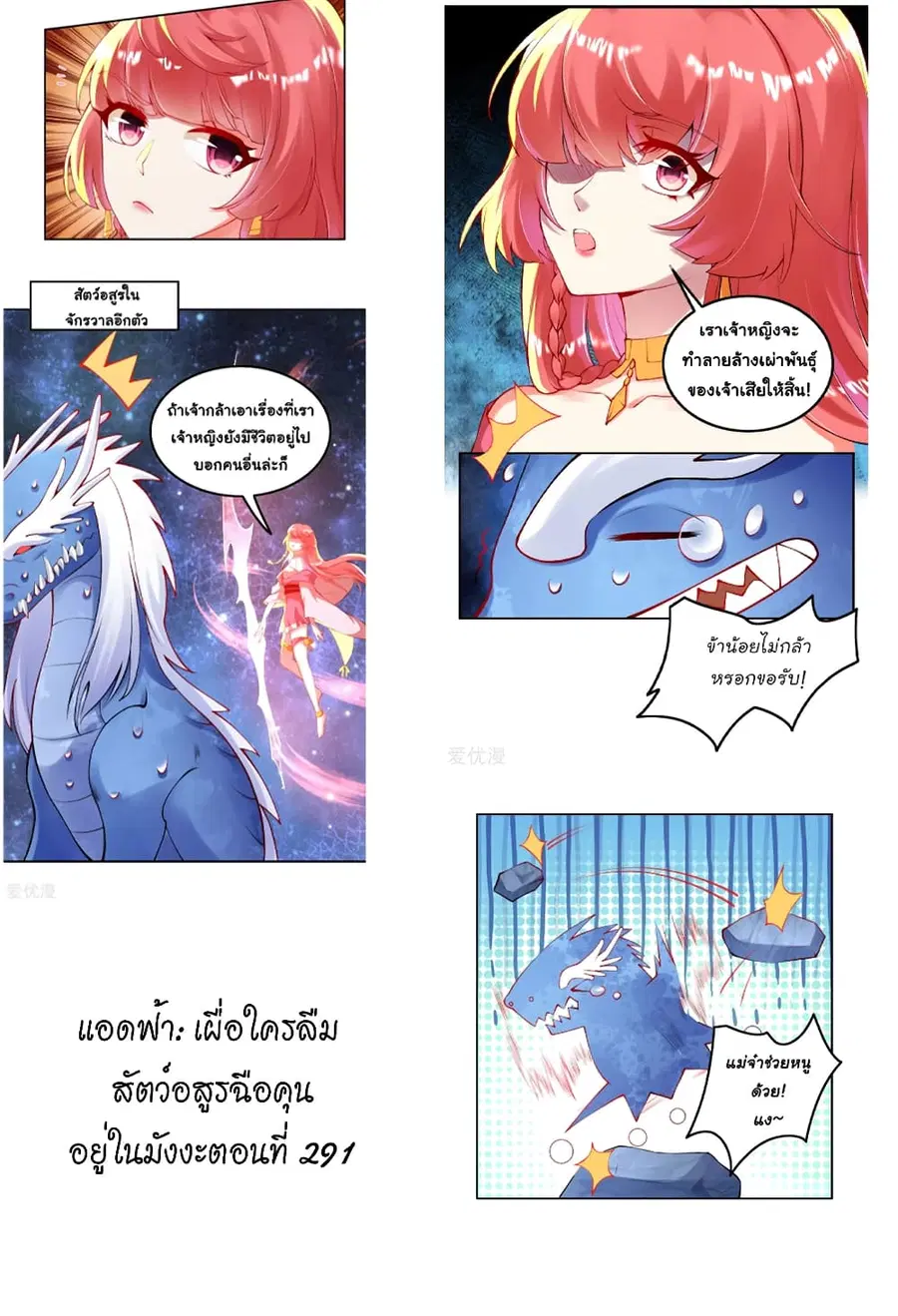 Against the Gods ตอนที่ 490 หน้า 50