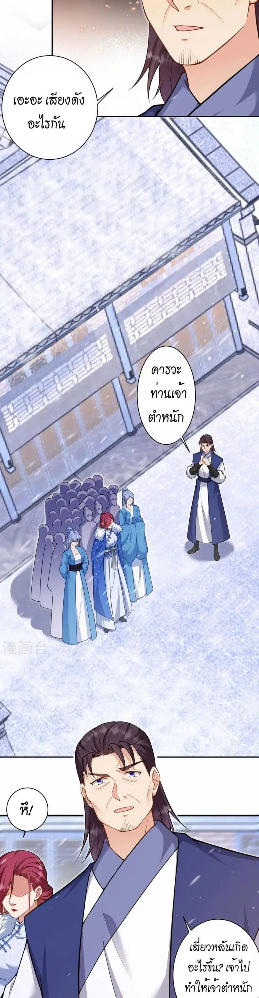 Against the Gods ตอนที่ 549 หน้า 19