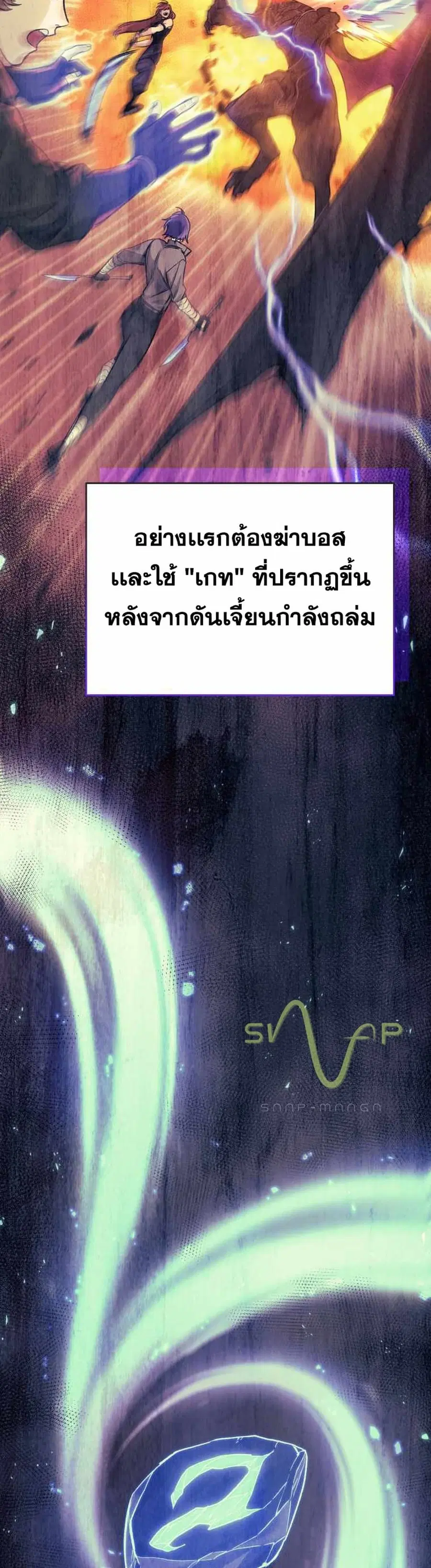 I Stole the Number One Ranker’s Soul ฉันขโมยวิญญาณของแรงเกอร์อันดับ 1 ตอนที่ 2 หน้า 28