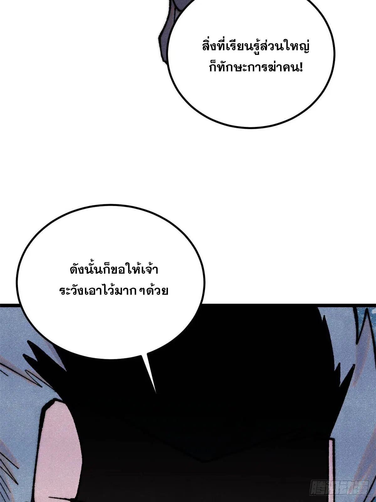 All Hail the Sect Leader ตอนที่ 336 หน้า 65
