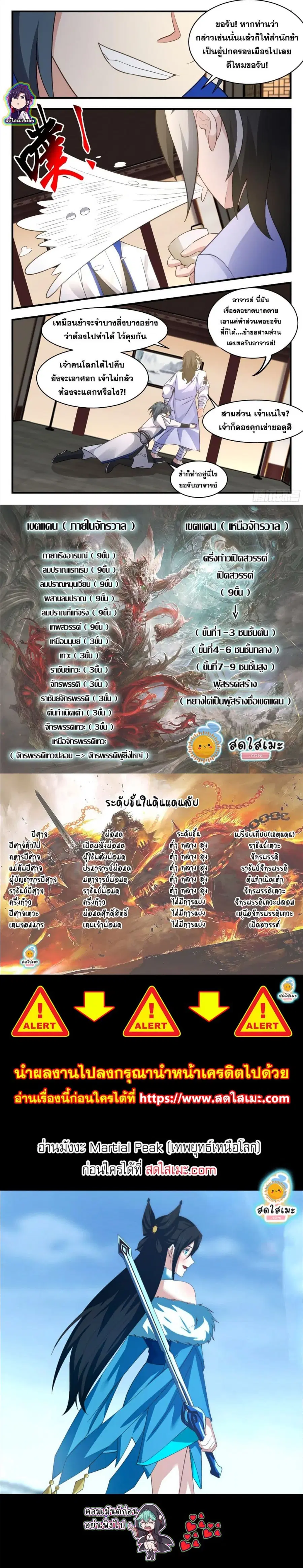 Martial Peak ตอนที่ 2845 หน้า 6