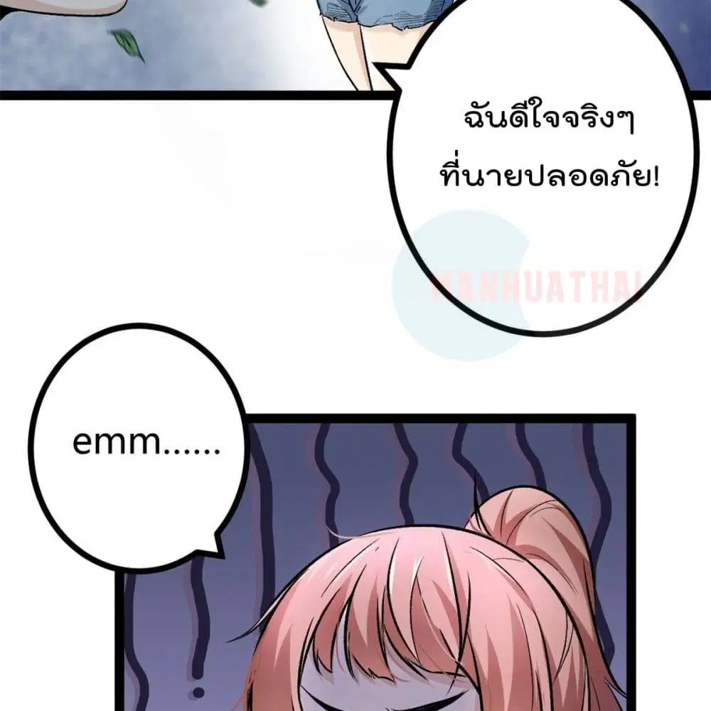 Shadow Hack ตอนที่ 41 หน้า 23