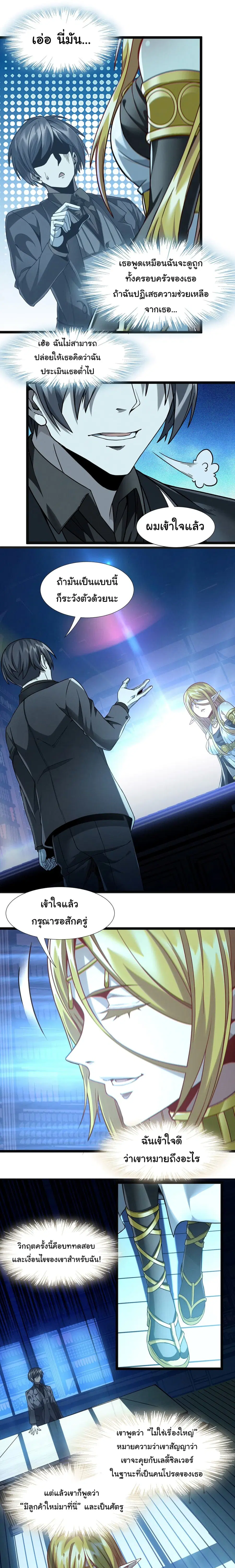 I’m Really Not the Evil God’s Lackey ตอนที่ 23 หน้า 24