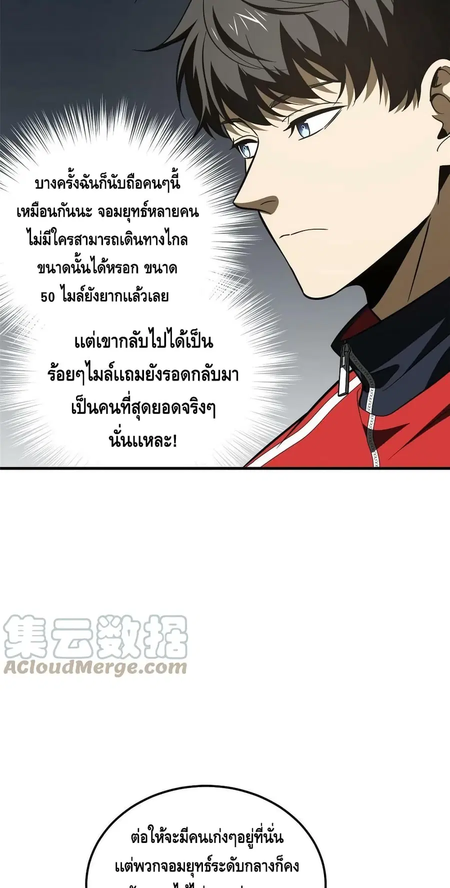 Global Martial Arts ตอนที่ 184 หน้า 8