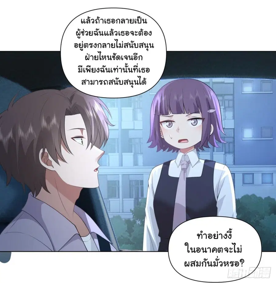 I Really Don’t Want to be Reborn ตอนที่ 148 หน้า 26