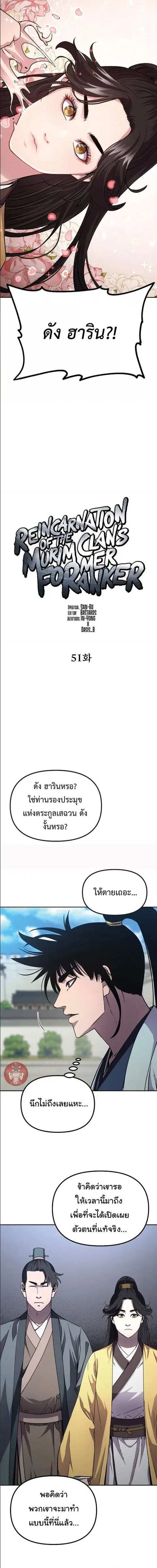 The Reborn Ranker Chronicles ตอนที่ 51 หน้า 5