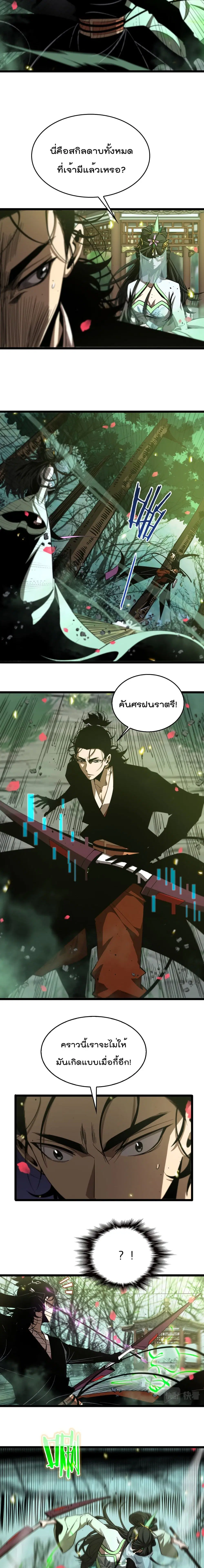 World’s Apocalypse Online ตอนที่ 78 หน้า 4