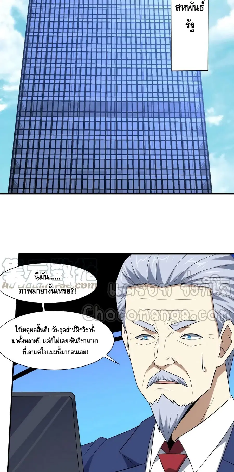 High Energy Strikes ตอนที่ 256 หน้า 35