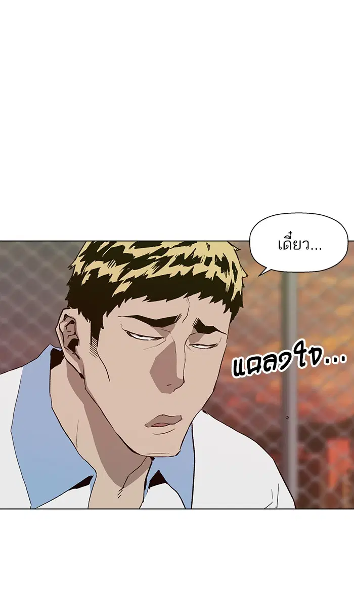 Weak Hero ตอนที่ 181 หน้า 81