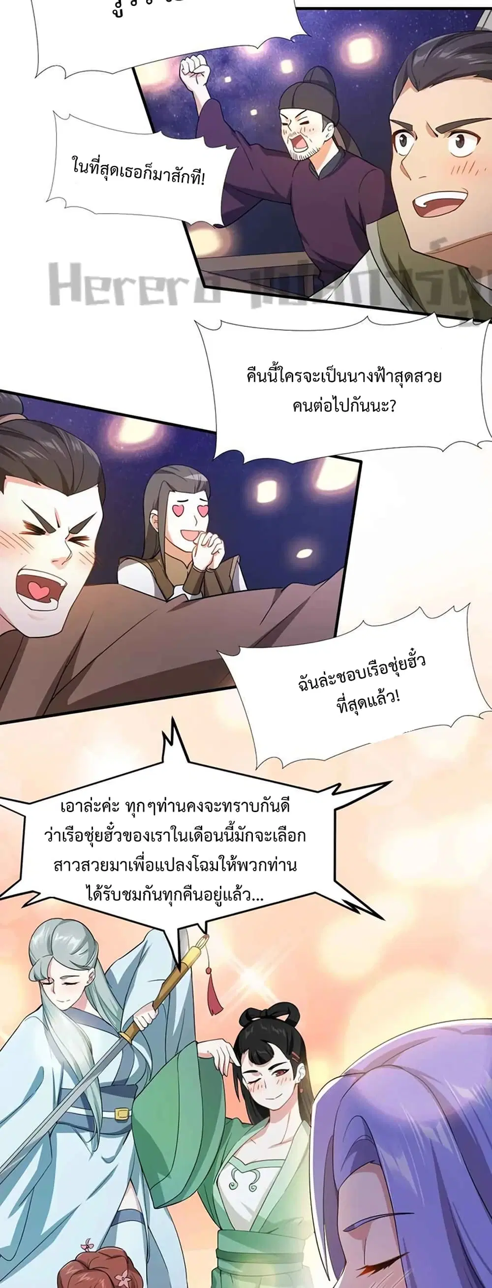 Super Warrior in Another World ตอนที่ 211 หน้า 9
