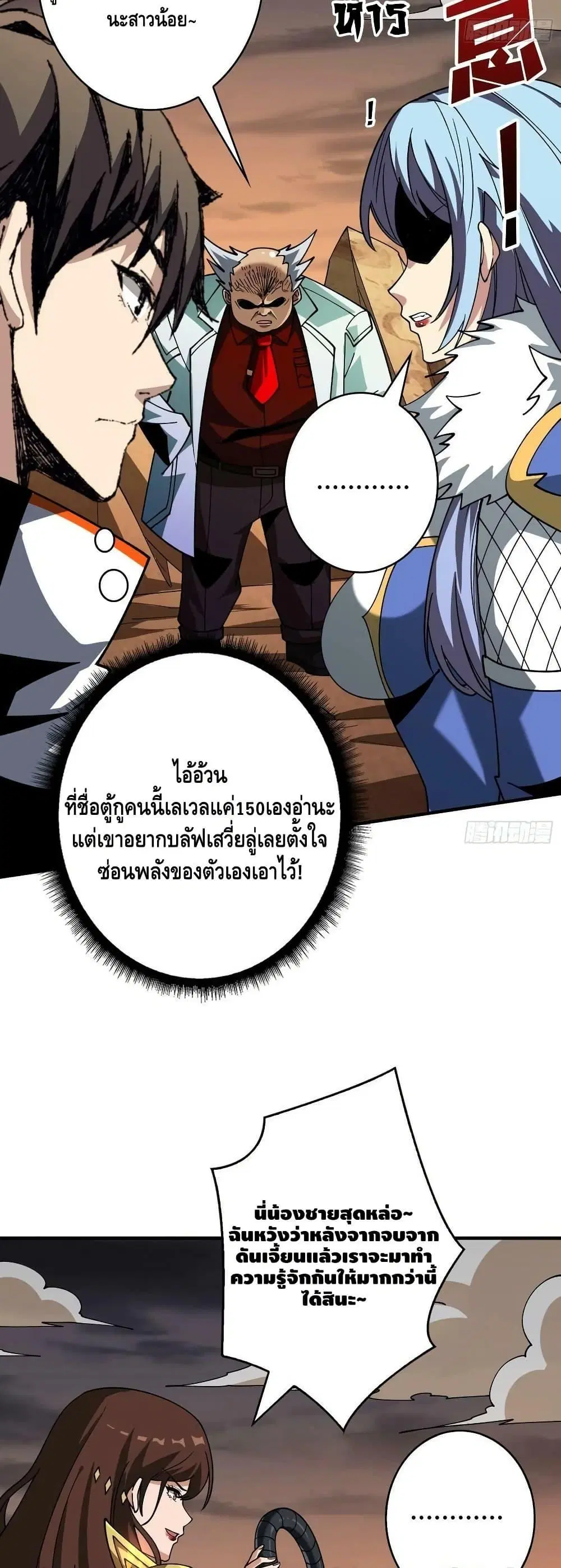 King Account at the Start ตอนที่ 308 หน้า 26