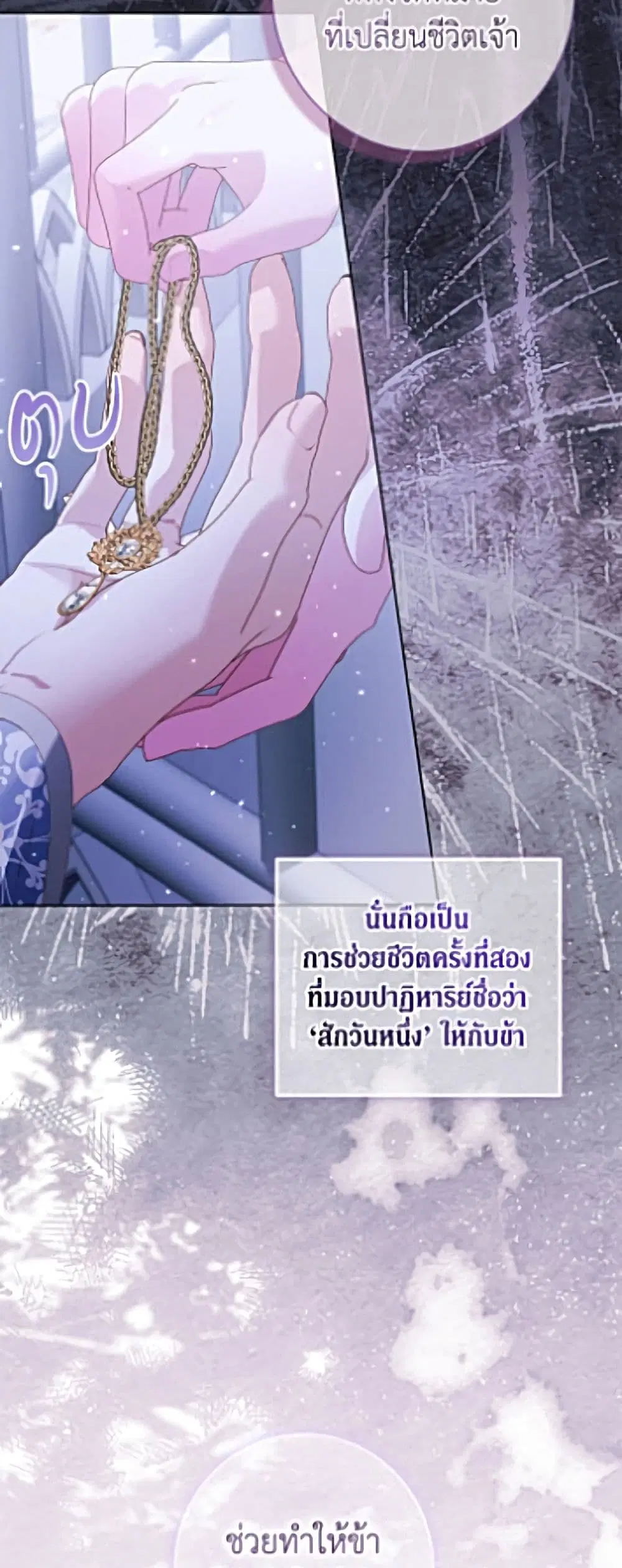 Becoming The Villain’s Family ตอนที่ 163 หน้า 49