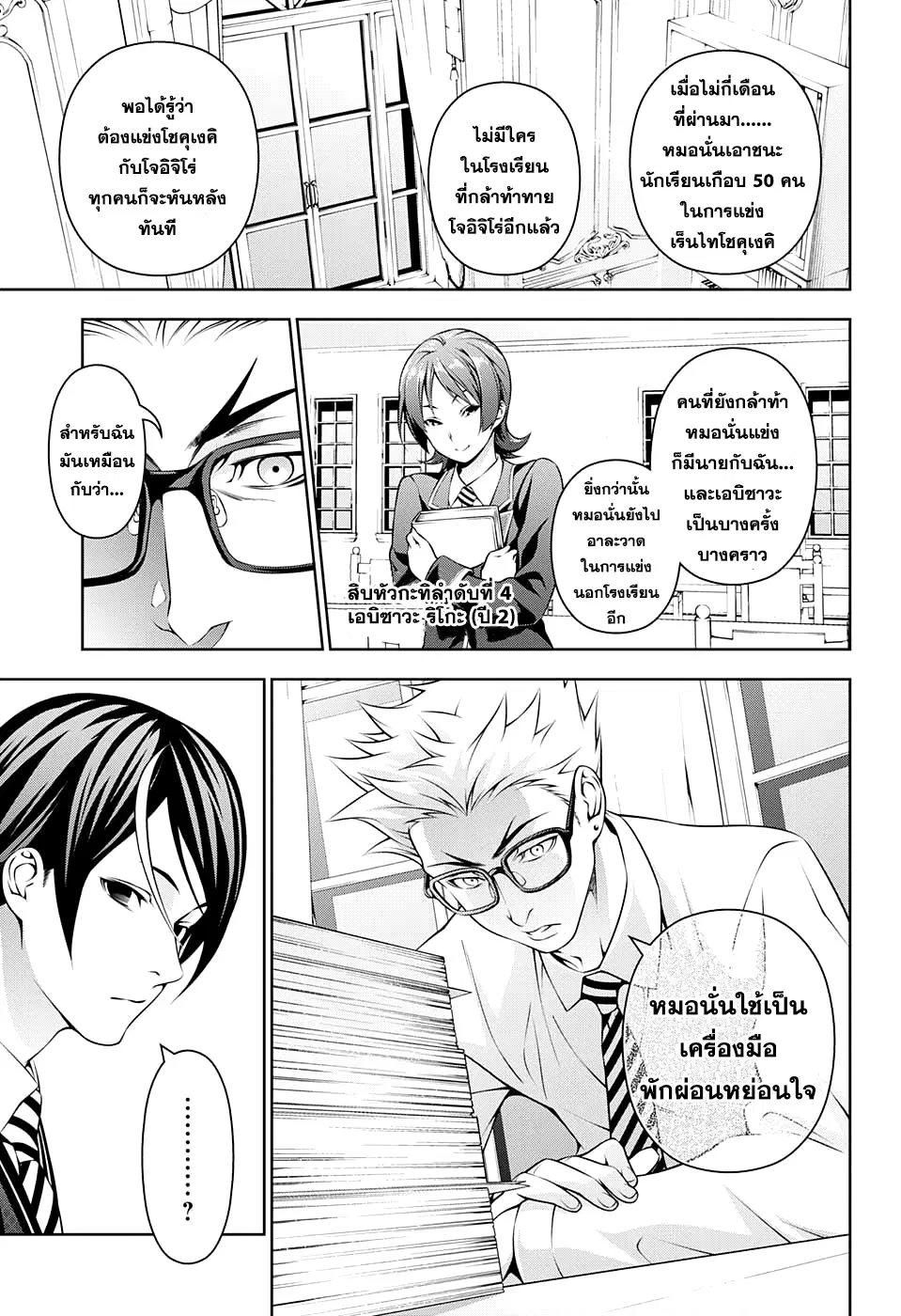 Shokugeki no Soma ตอนที่ 197 หน้า 9