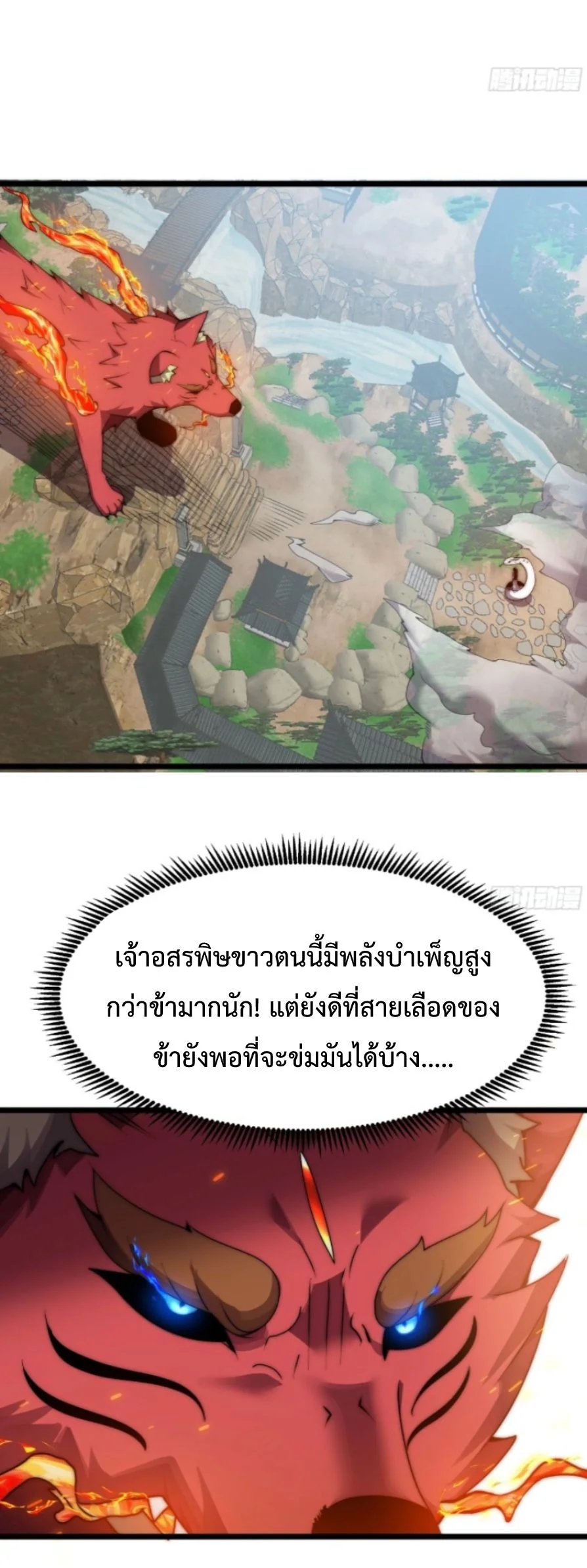 Ten Thousand Years Under Heavenly Tribulation ตอนที่ 14 หน้า 2