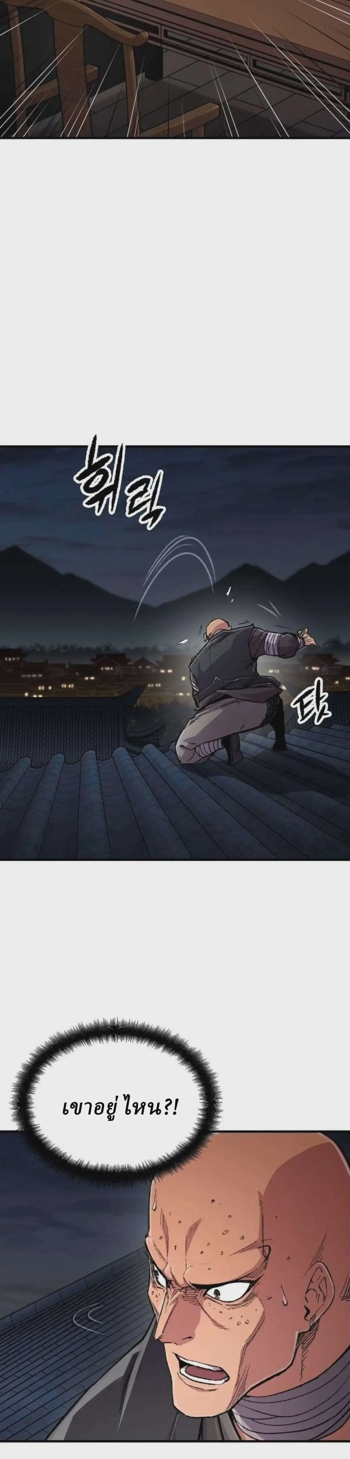 Reborn As The Heavenly Demon ตอนที่ 109 หน้า 71