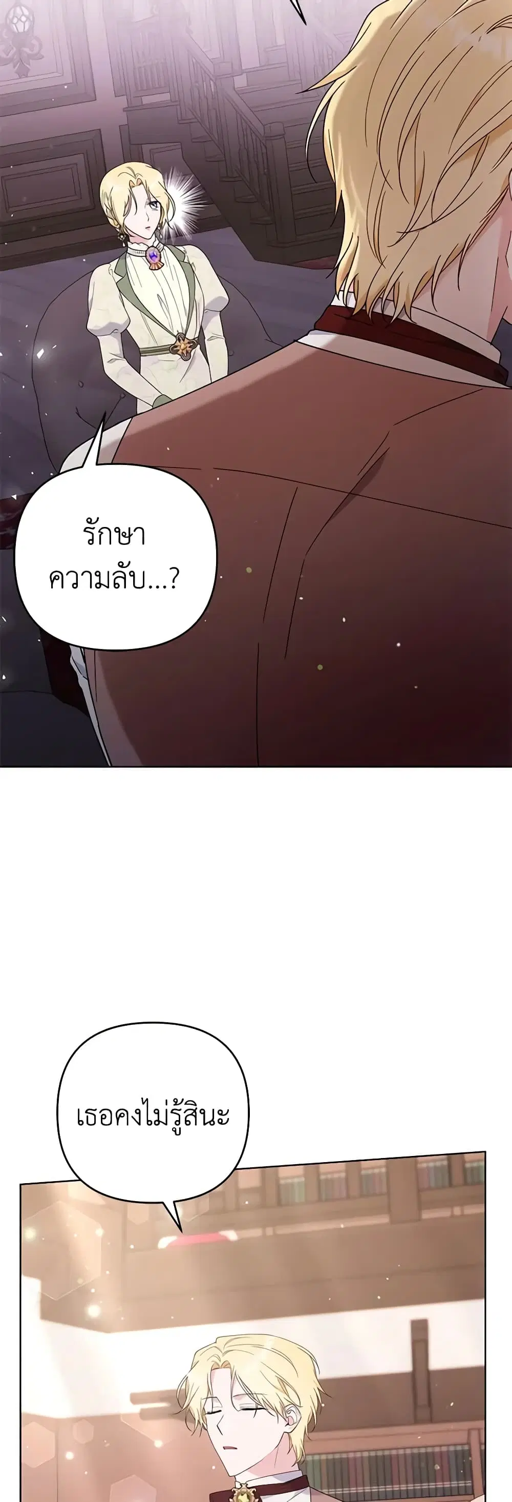 What It Means to Be You ตอนที่ 42 หน้า 6