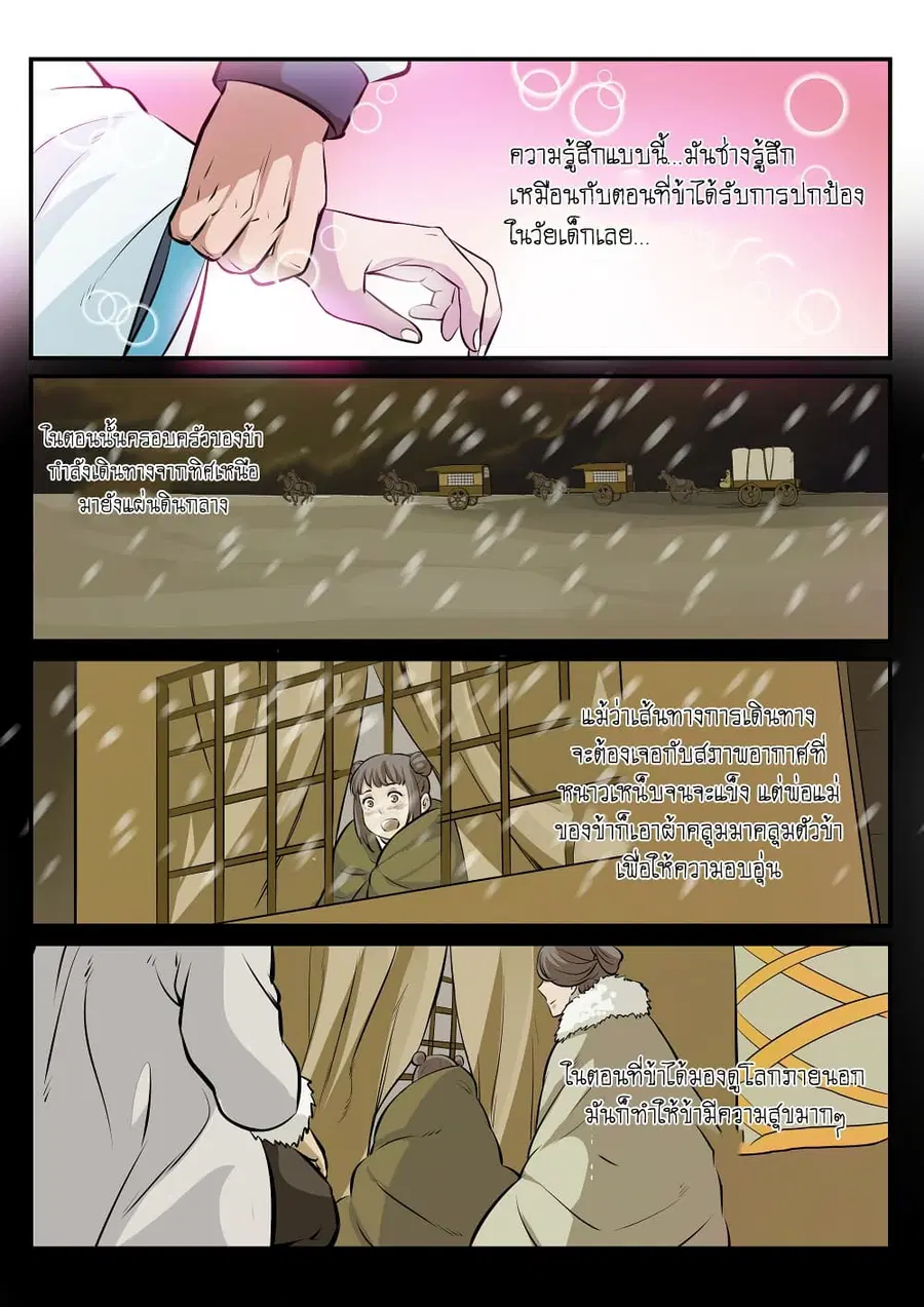 Bailian Chengshen ตอนที่ 179 หน้า 11