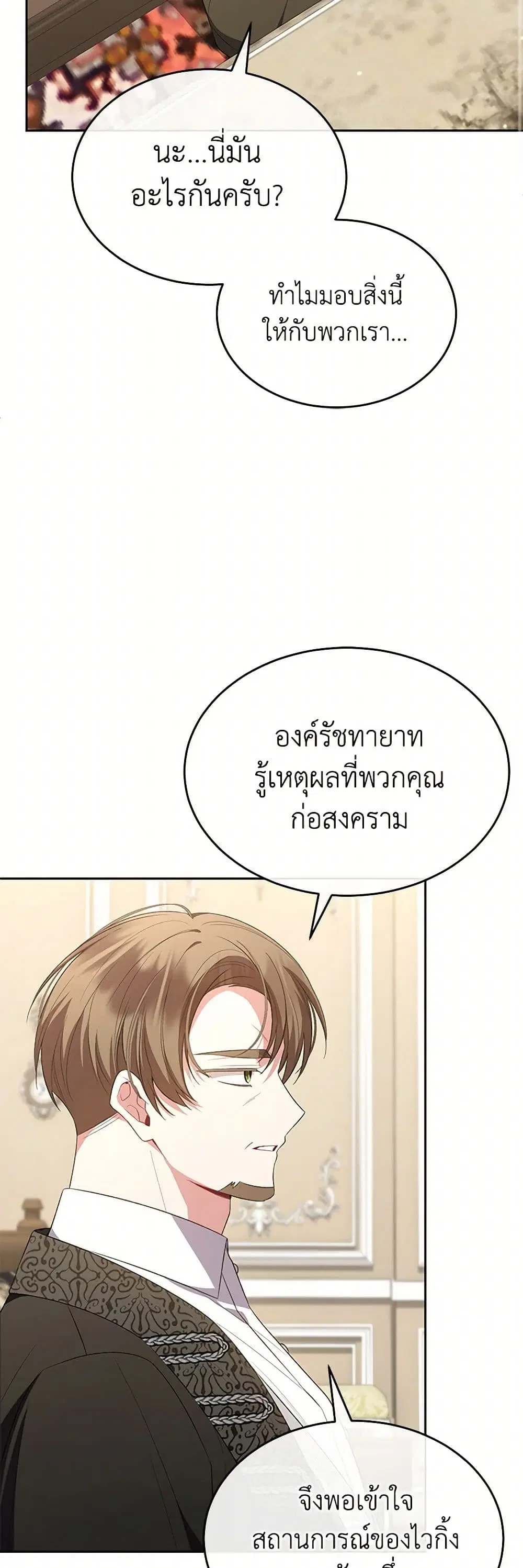 The Real Daughter Is Back ตอนที่ 139 หน้า 28