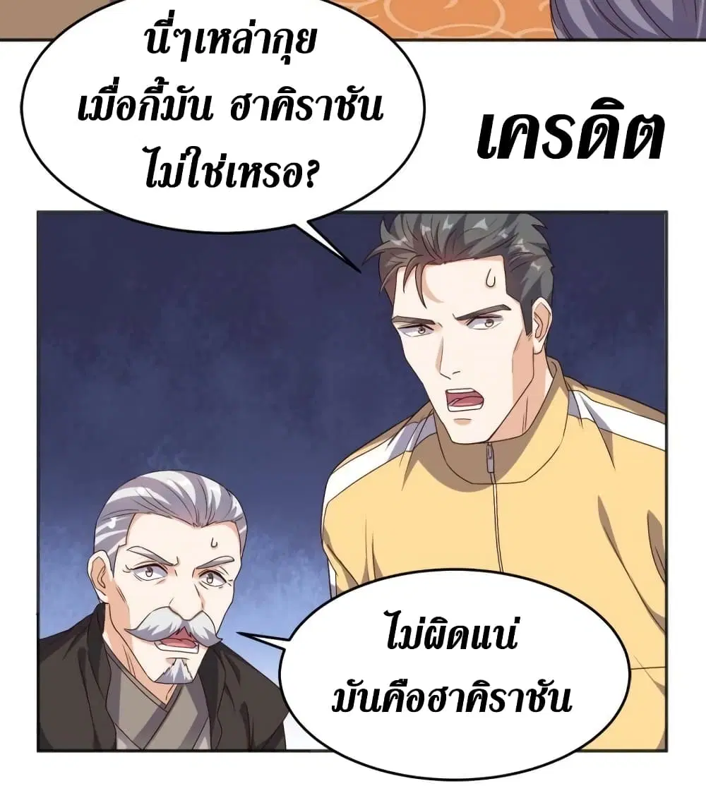 Super Wechat ตอนที่ 95 หน้า 29