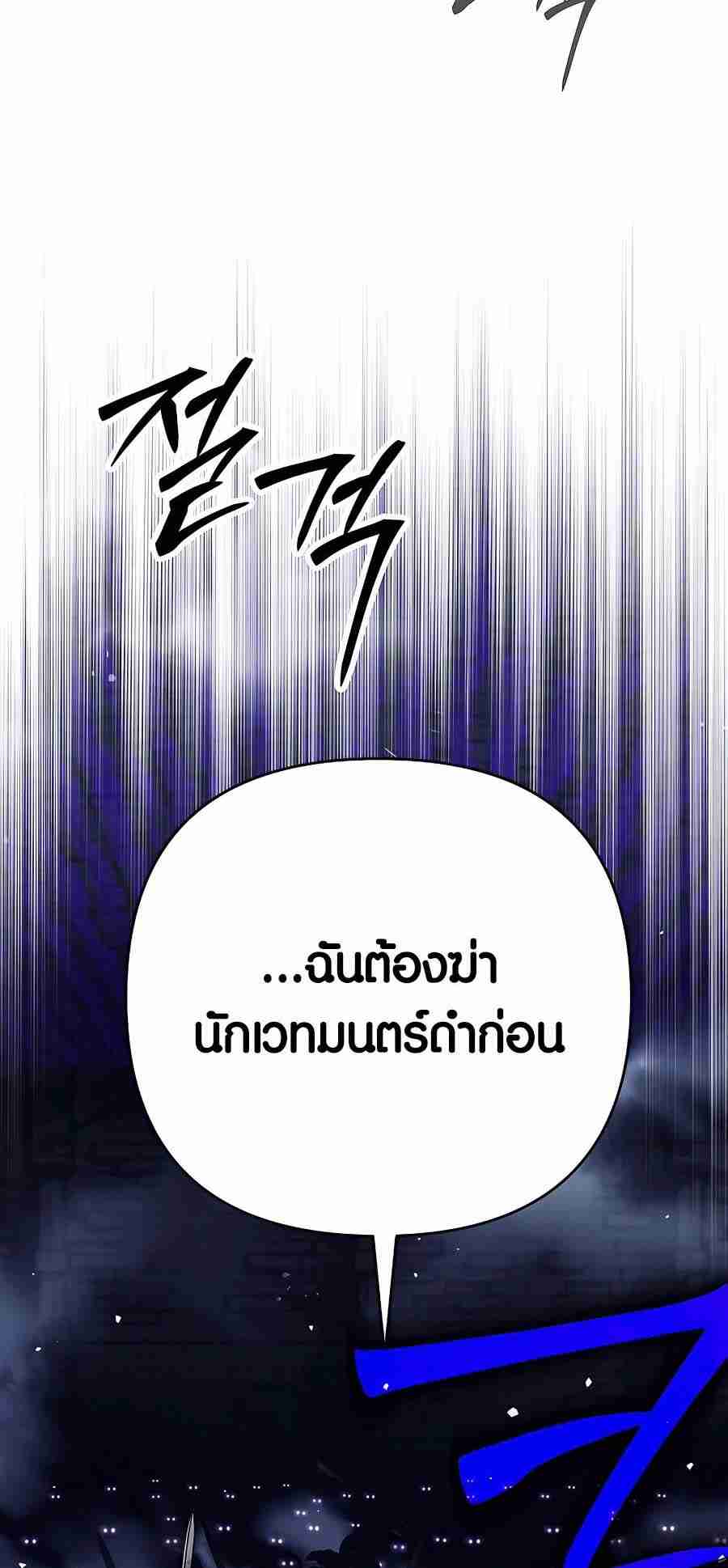 Trash of A Dark Fantasy ผมกลายเป็นตัวละครในเกมแนวดาร์กแฟนตาซี ตอนที่ 19 หน้า 47