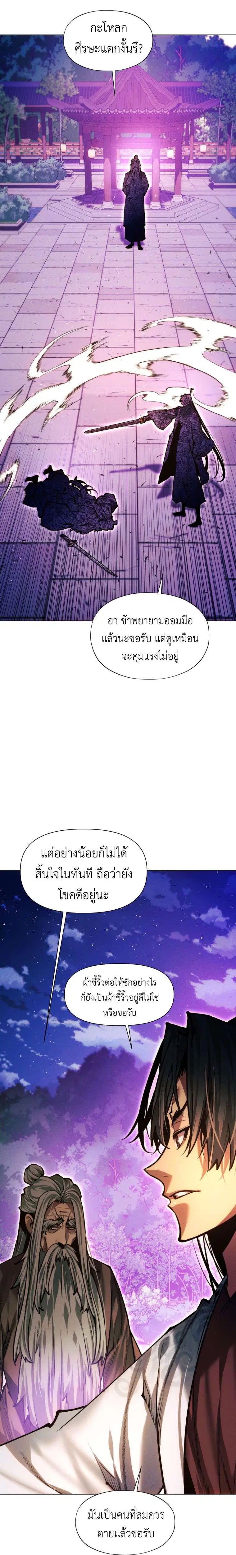A Modern Man Who Got Transmigrated Into the Murim World ตอนที่ 172 หน้า 26