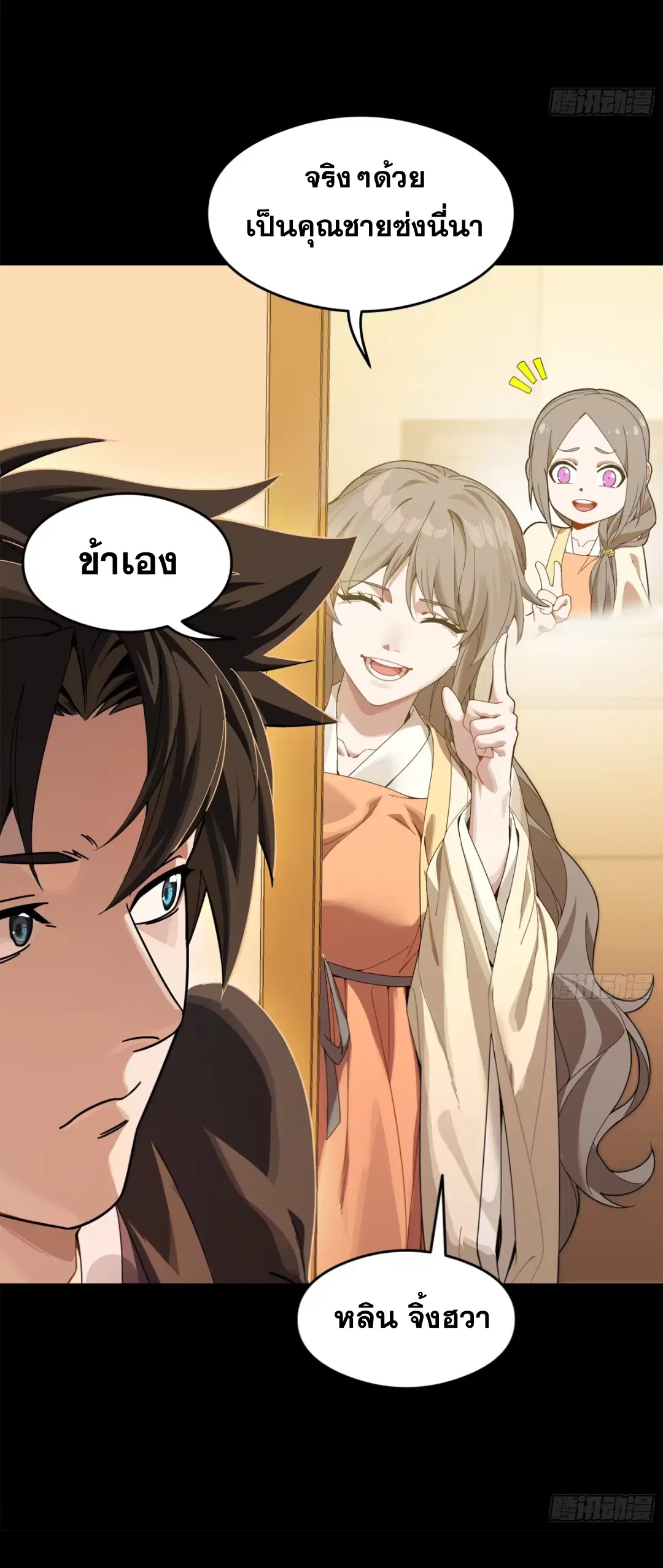 Legend of Star General ตอนที่ 223 หน้า 79
