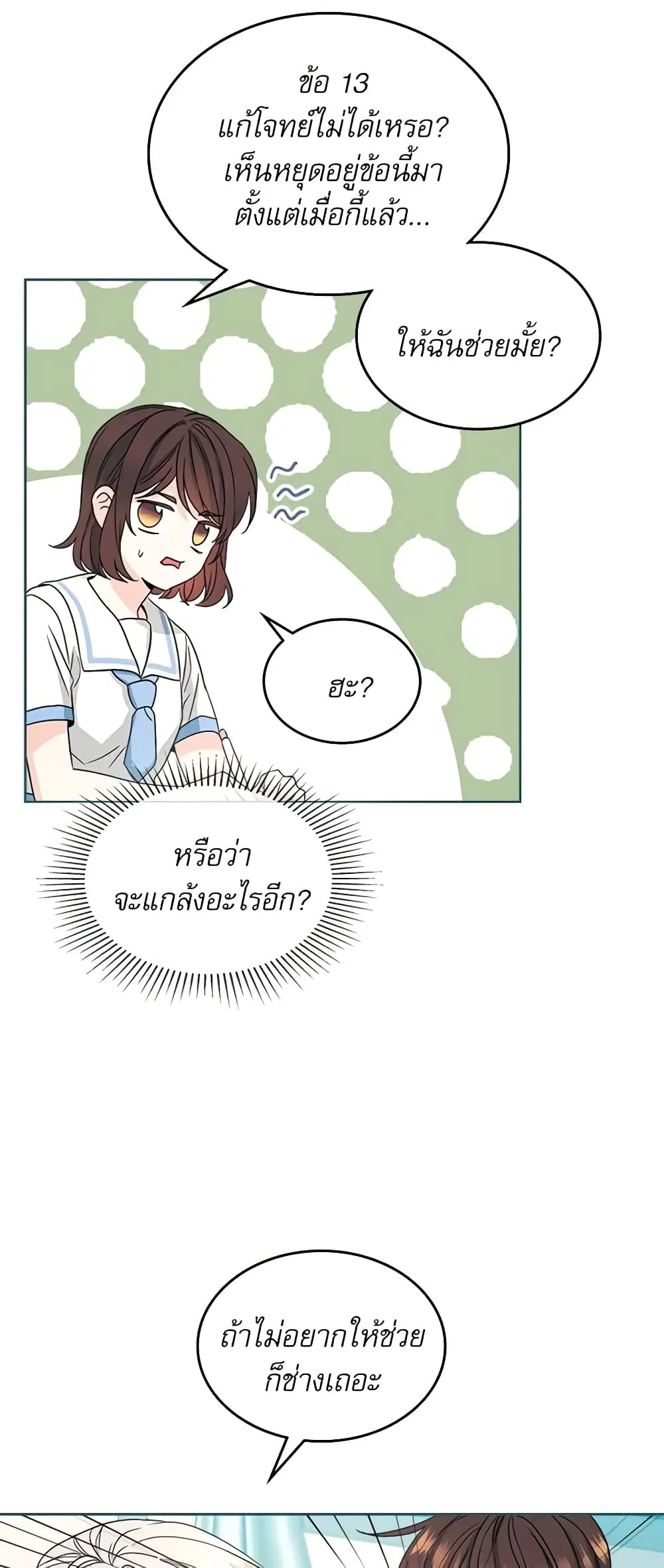 My Life as an Internet Novel ตอนที่ 126 หน้า 6