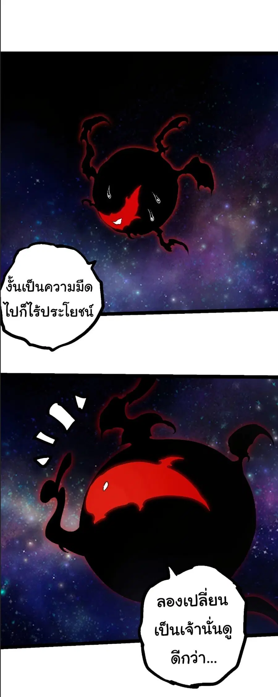 Evolution Begins With A Big Tree ตอนที่ 390 หน้า 2