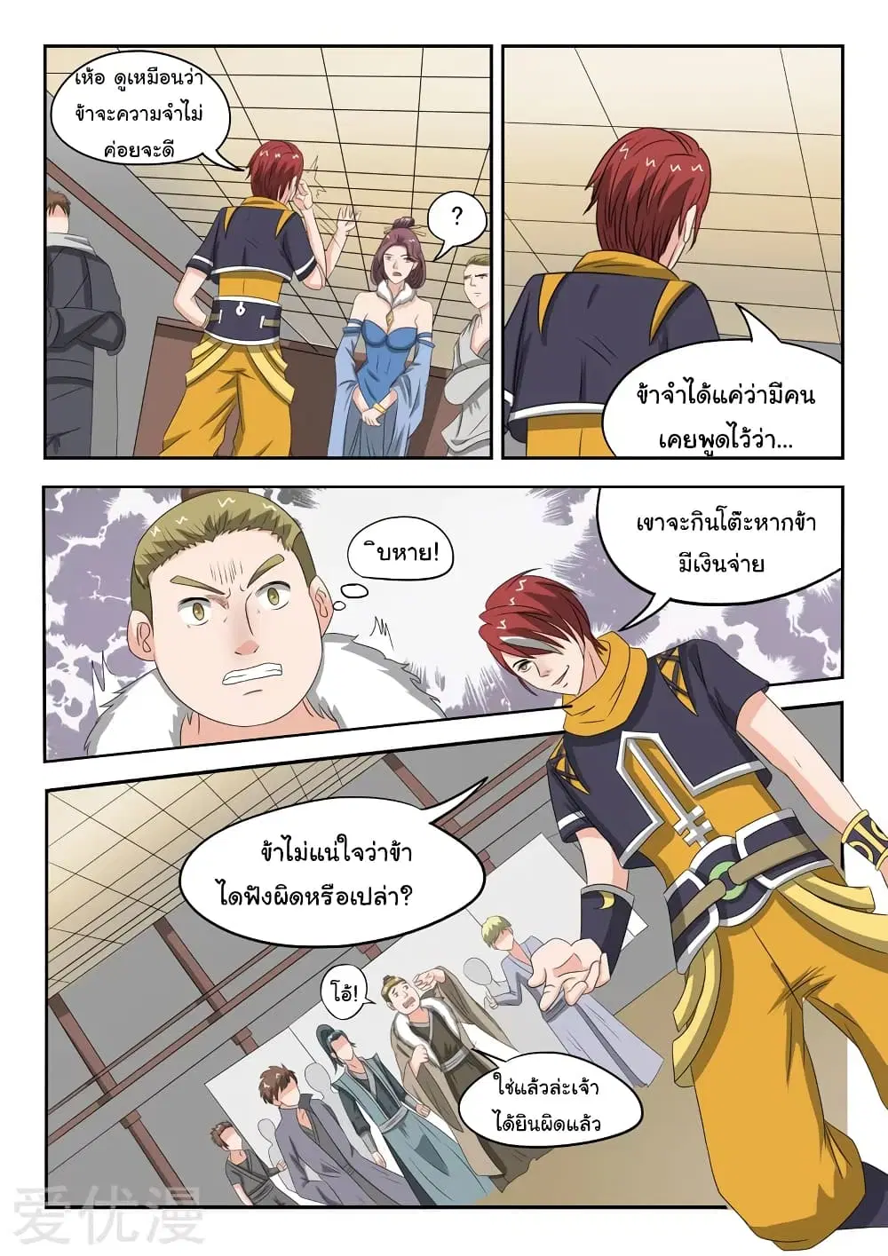 Martial Master ตอนที่ 160 หน้า 7