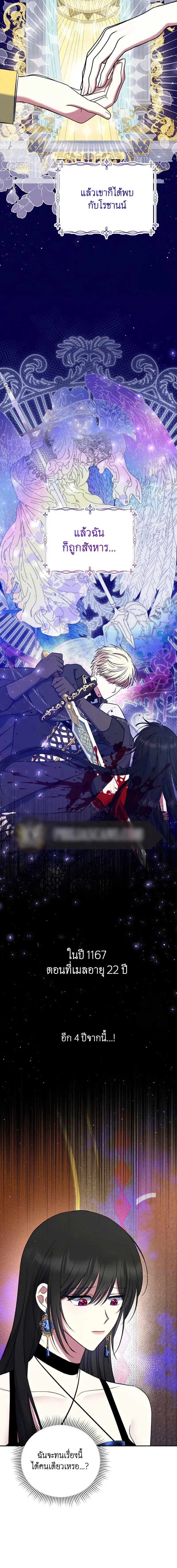 I Am the Last Villainess He Has to Kill – ฉันคือตัวร้ายคนสุดท้ายที่เขาต้องสังหาร ตอนที่ 2 หน้า 7