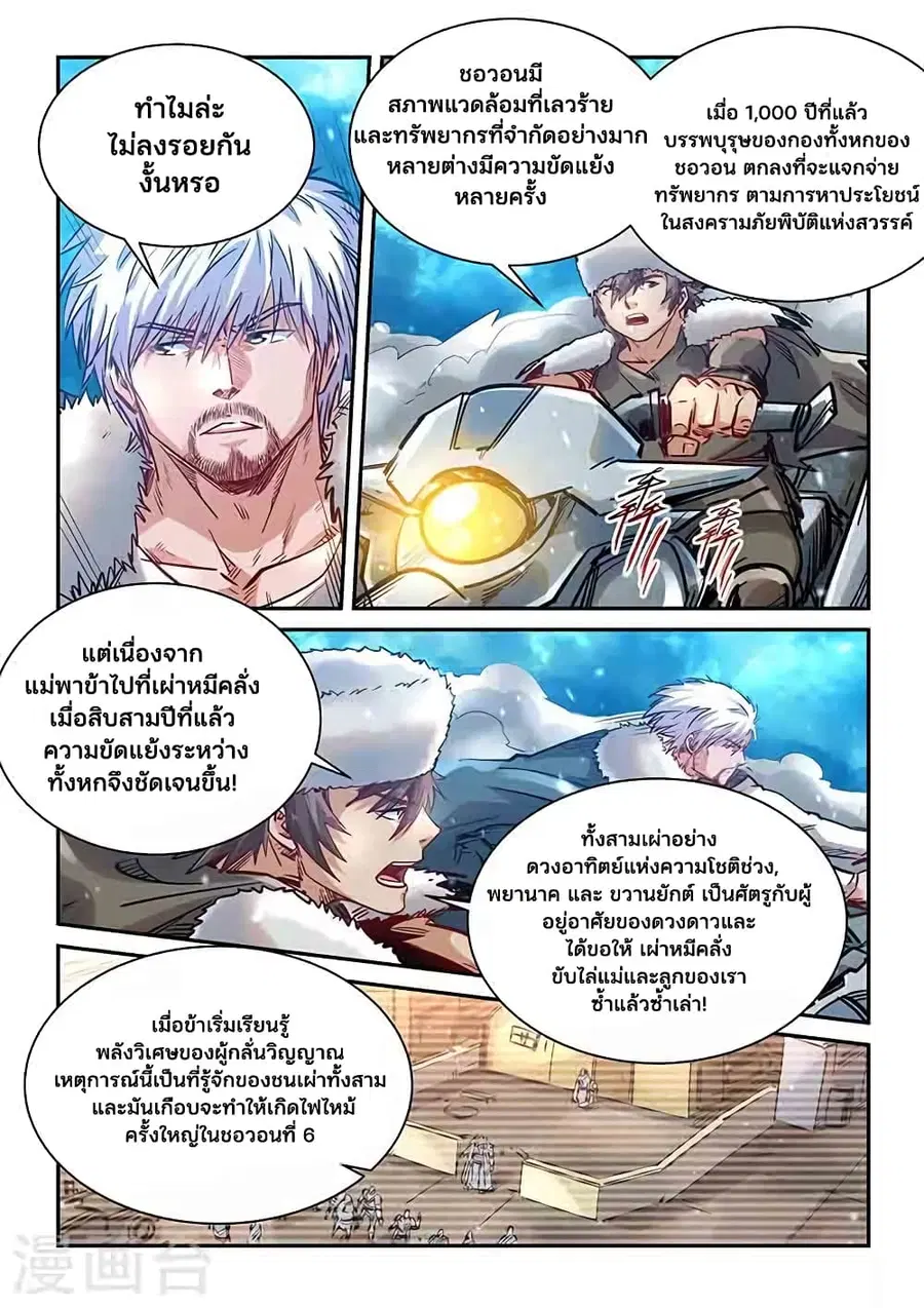 Forty Milleniums Of Cultivation ตอนที่ 367 หน้า 9
