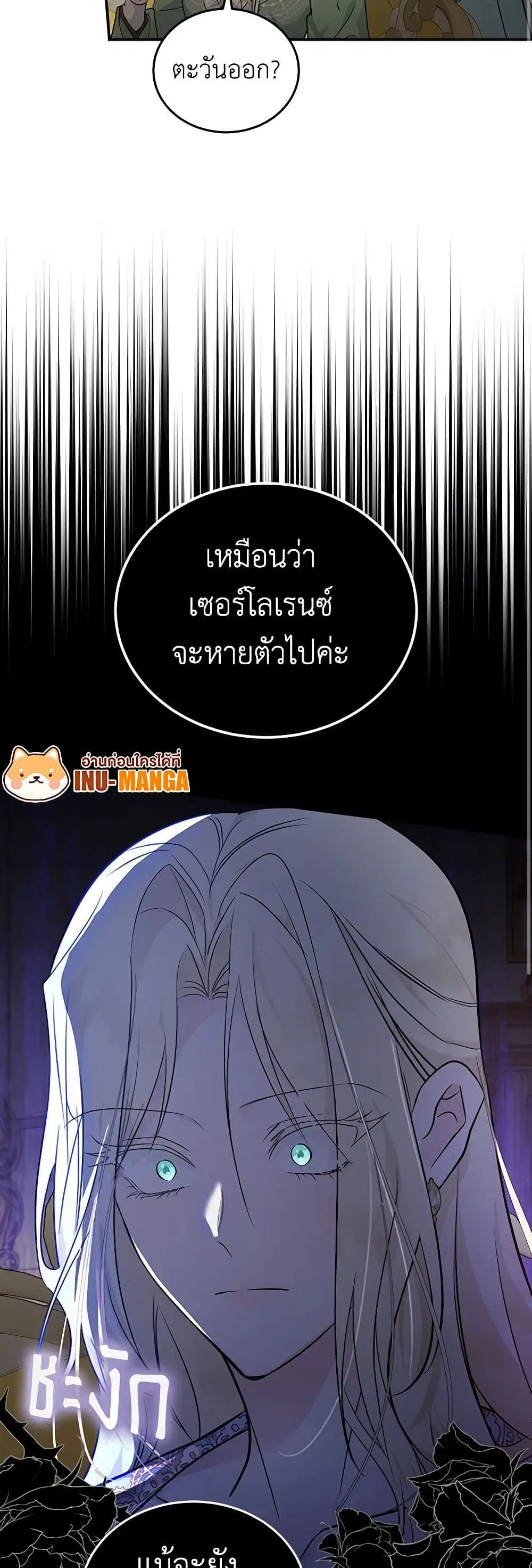 The Villainess Lives Again ตอนที่ 189 หน้า 27