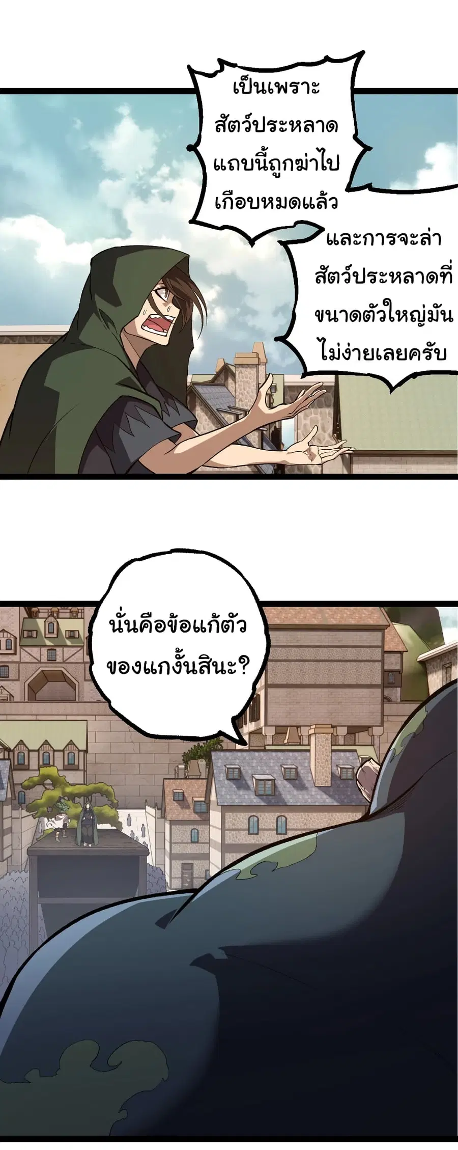 Evolution Begins With A Big Tree ตอนที่ 300 หน้า 23