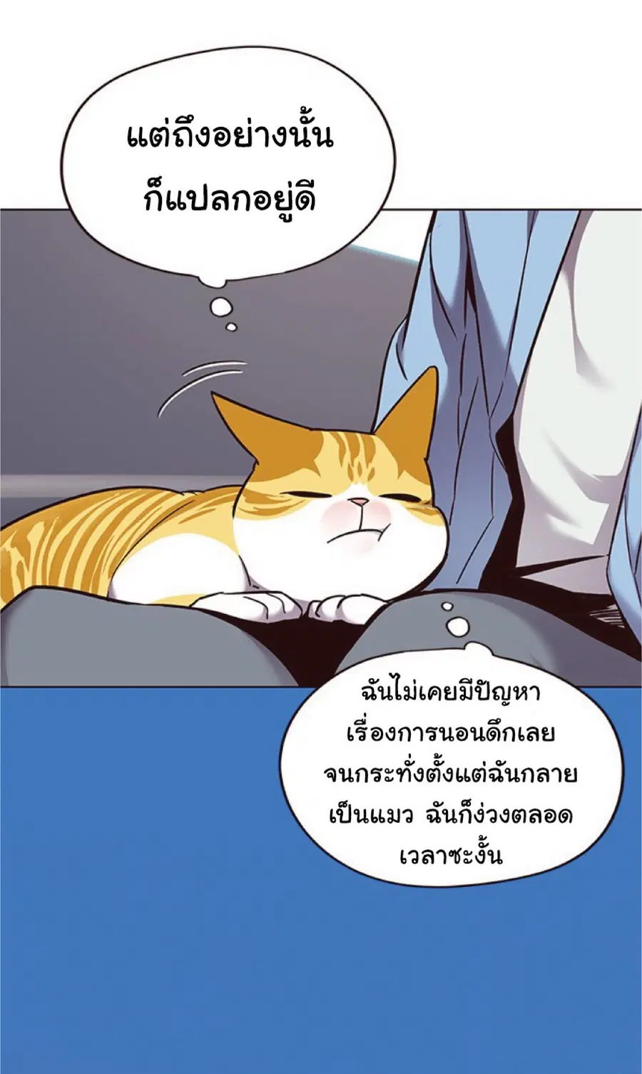 Eleceed ตอนที่ 67 หน้า 48